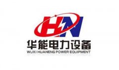 华能电力【合作客户】